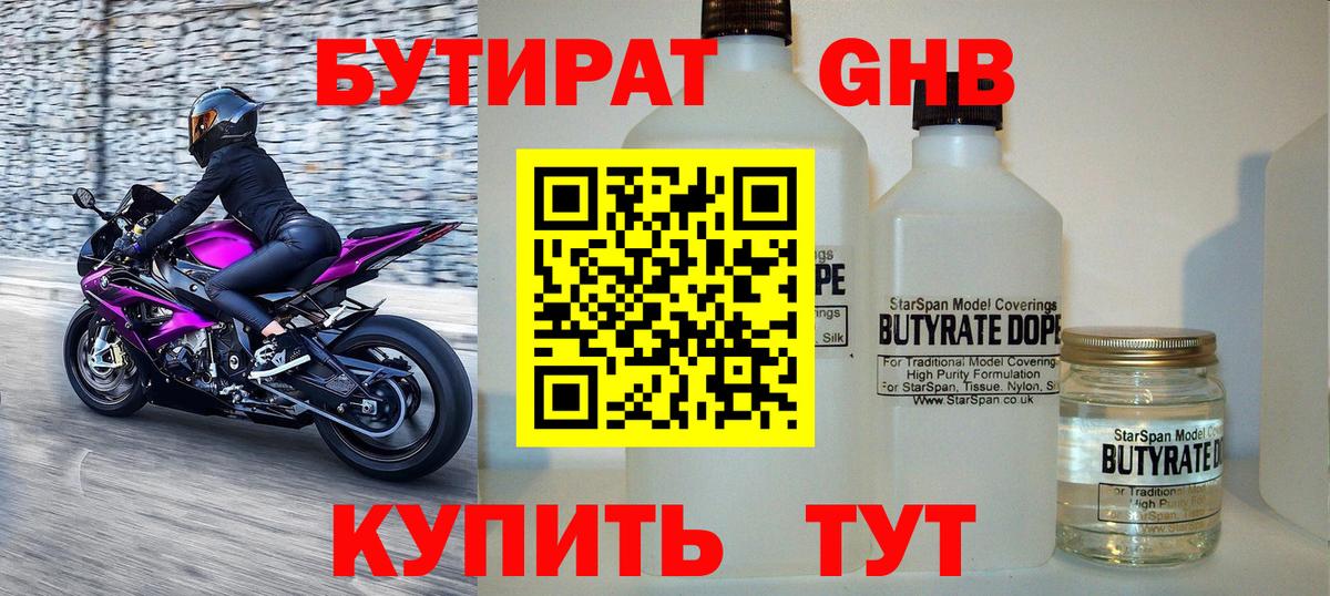 БУТИРАТ бутик Лобня