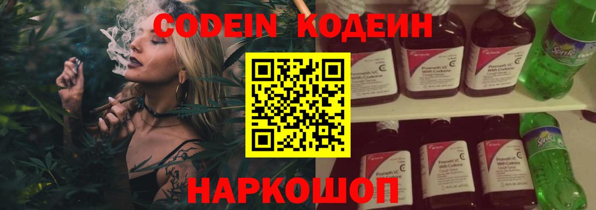 Codein Purple Drank  Вход с VPN  Лобня  Codein напиток Lean (лин) 