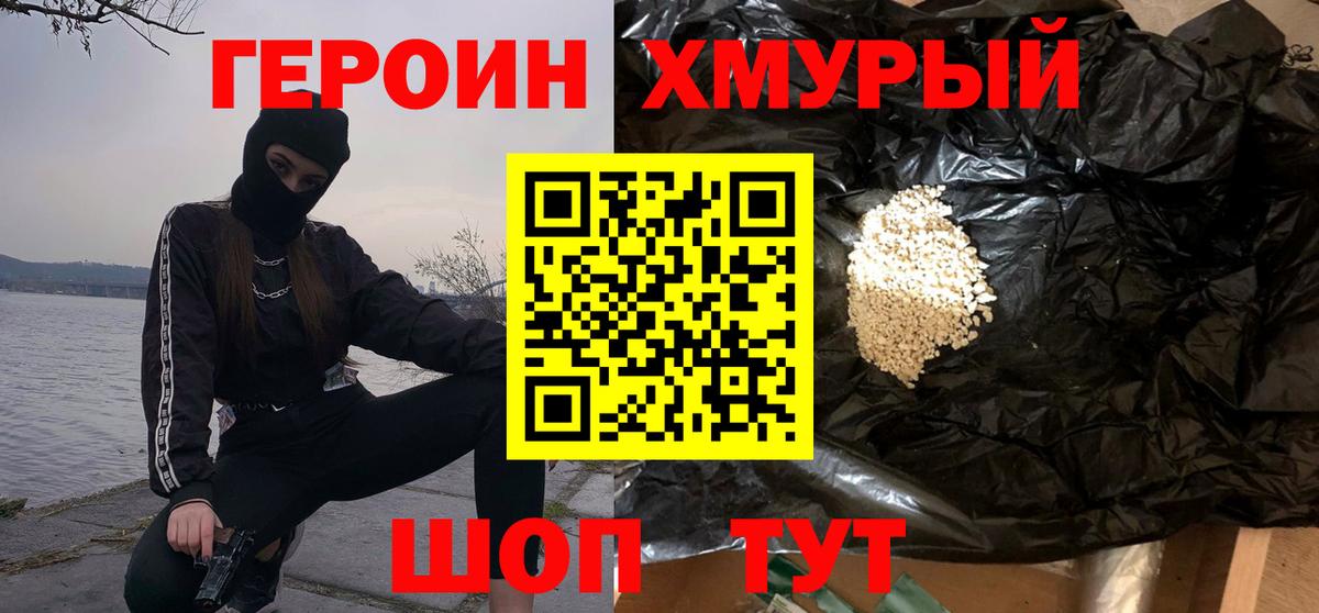 ГЕРОИН Афган Лобня