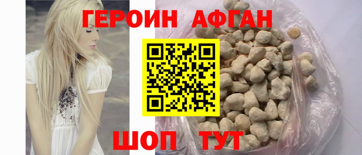 Героин Афган  Вход с VPN  Лобня 