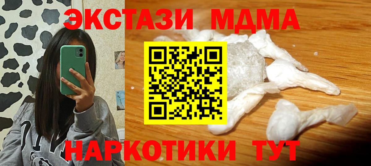 MDMA кристаллы  Вход с VPN  MDMA  МДМА молли  Лобня 