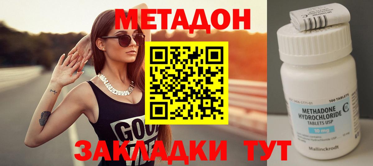 МЕТАДОН кристалл Лобня